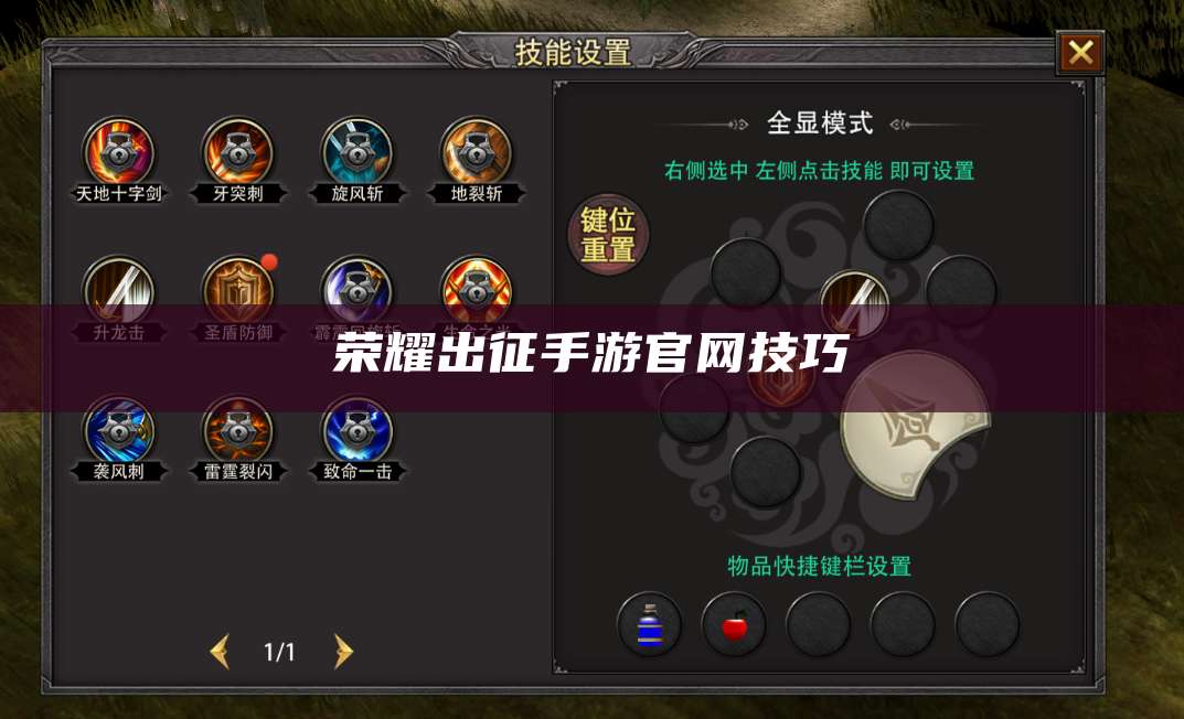 荣耀出征手游官网技巧