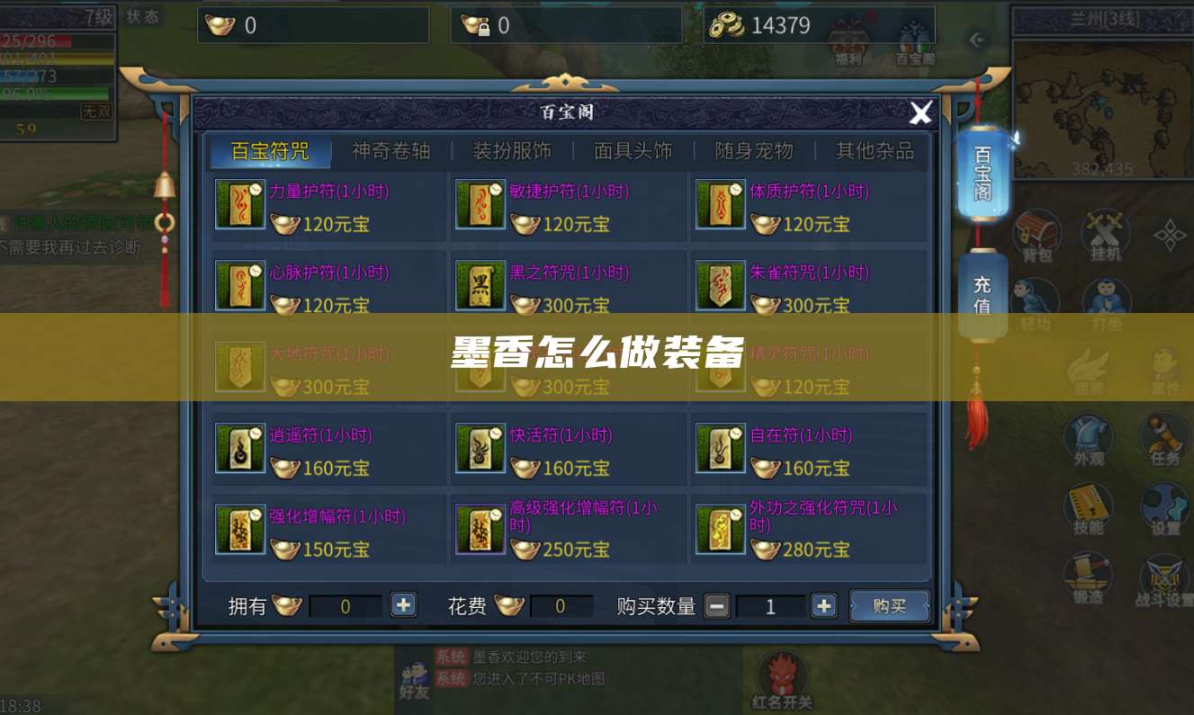 墨香怎么做装备